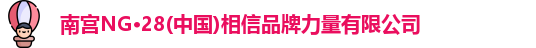南宫NG28